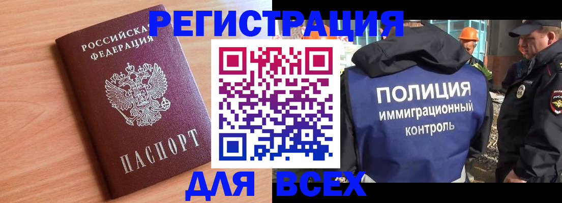 временная регистрация для всех в Городце